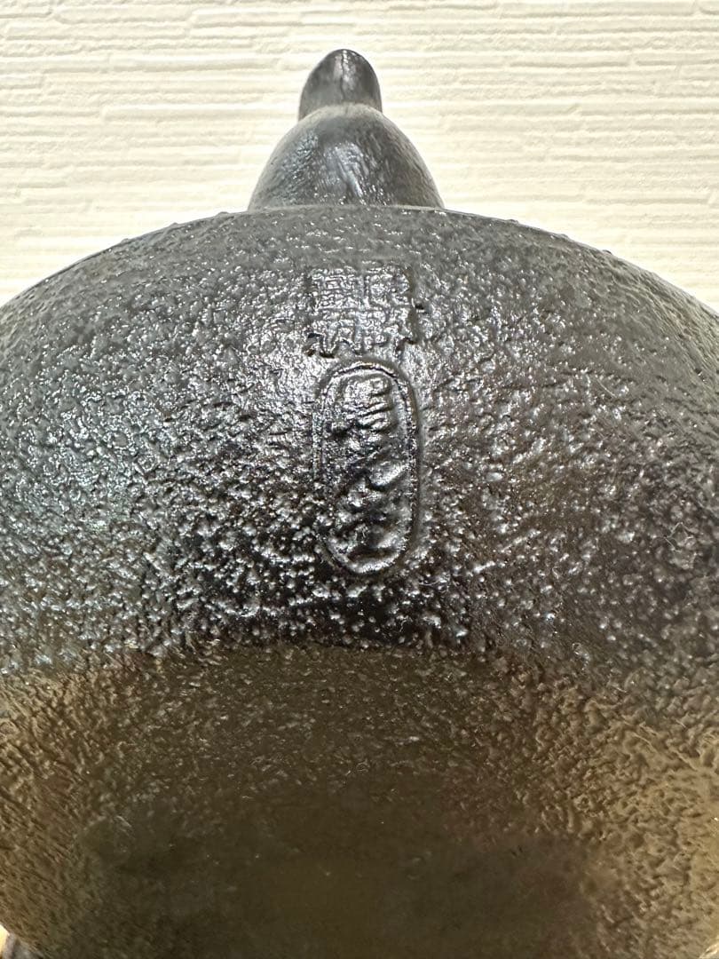 未使用品　南部照光堂造　鍛治打鉉　１０型アラレ　南部鉄瓶　ななここ様　売約済み