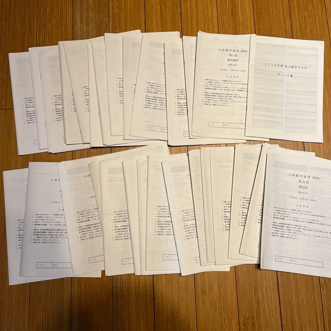 鉄緑会　高3 理系数学　SAクラス蓑田先生　全37回分　授業冊子