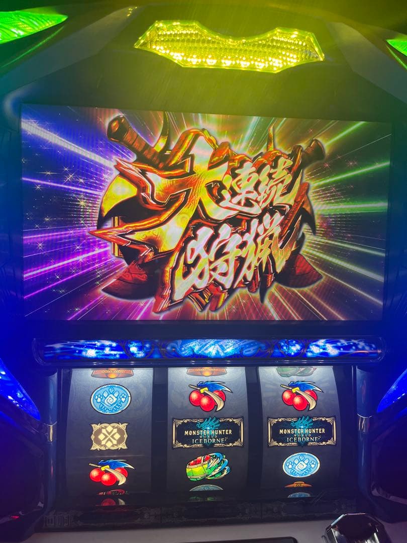 パチスロ実機　モンスターハンターアイスボーン　不要機付　送料無料