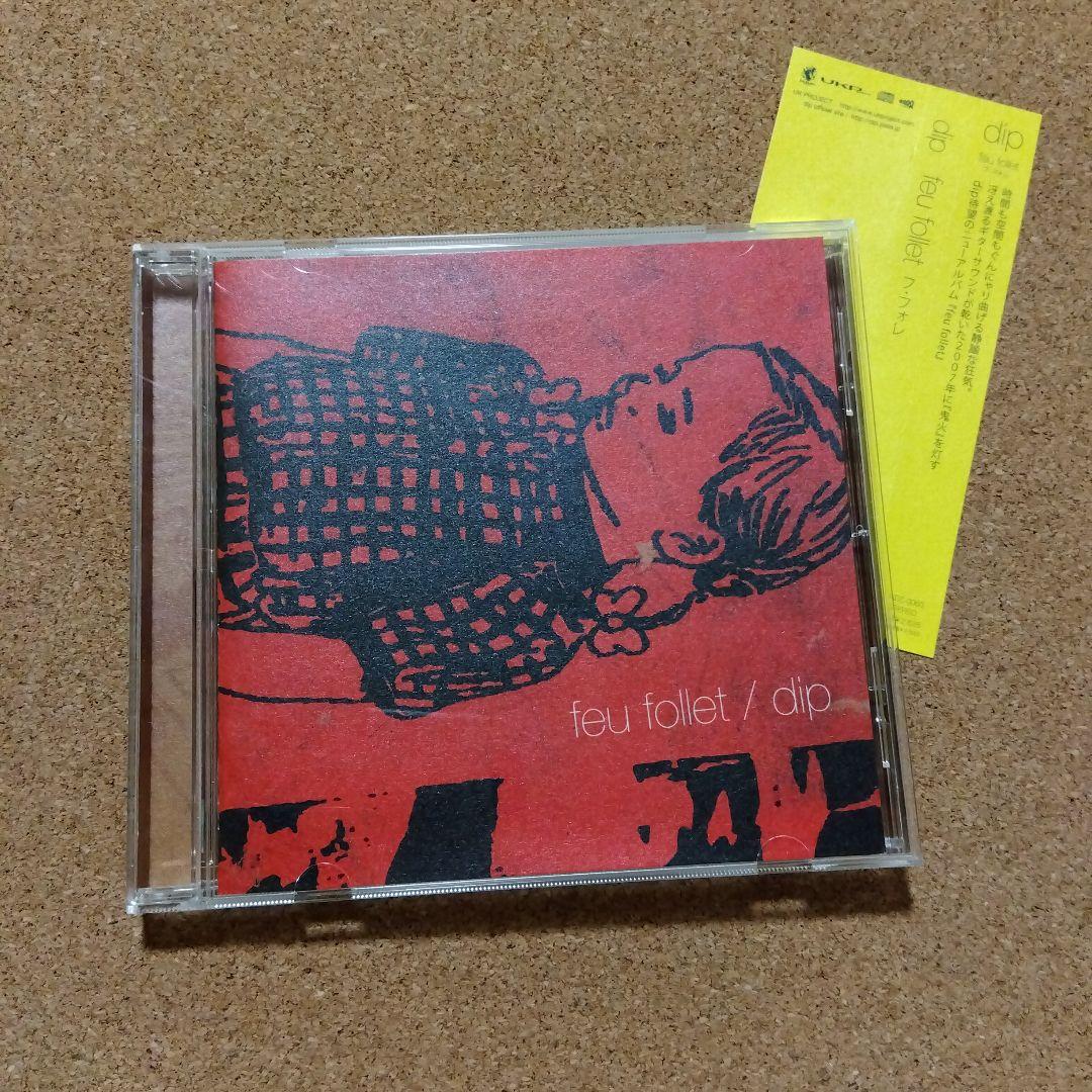 dip ヤマジ まとめ売り セット