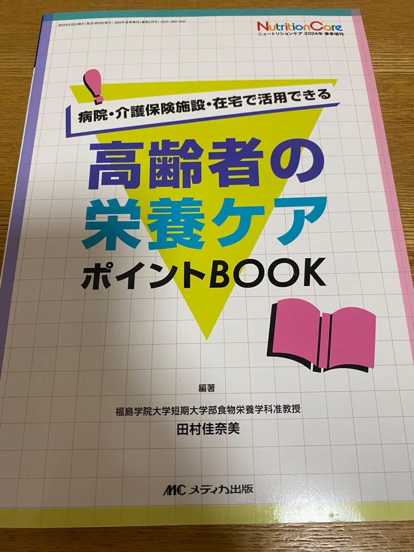 るか　これだけでわかる!摂食嚥下障害と誤嚥性肺炎 : 栄養治療に役立つ :