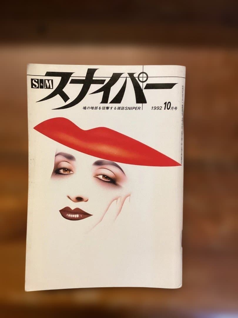 S&Mスナイパー 11冊セット