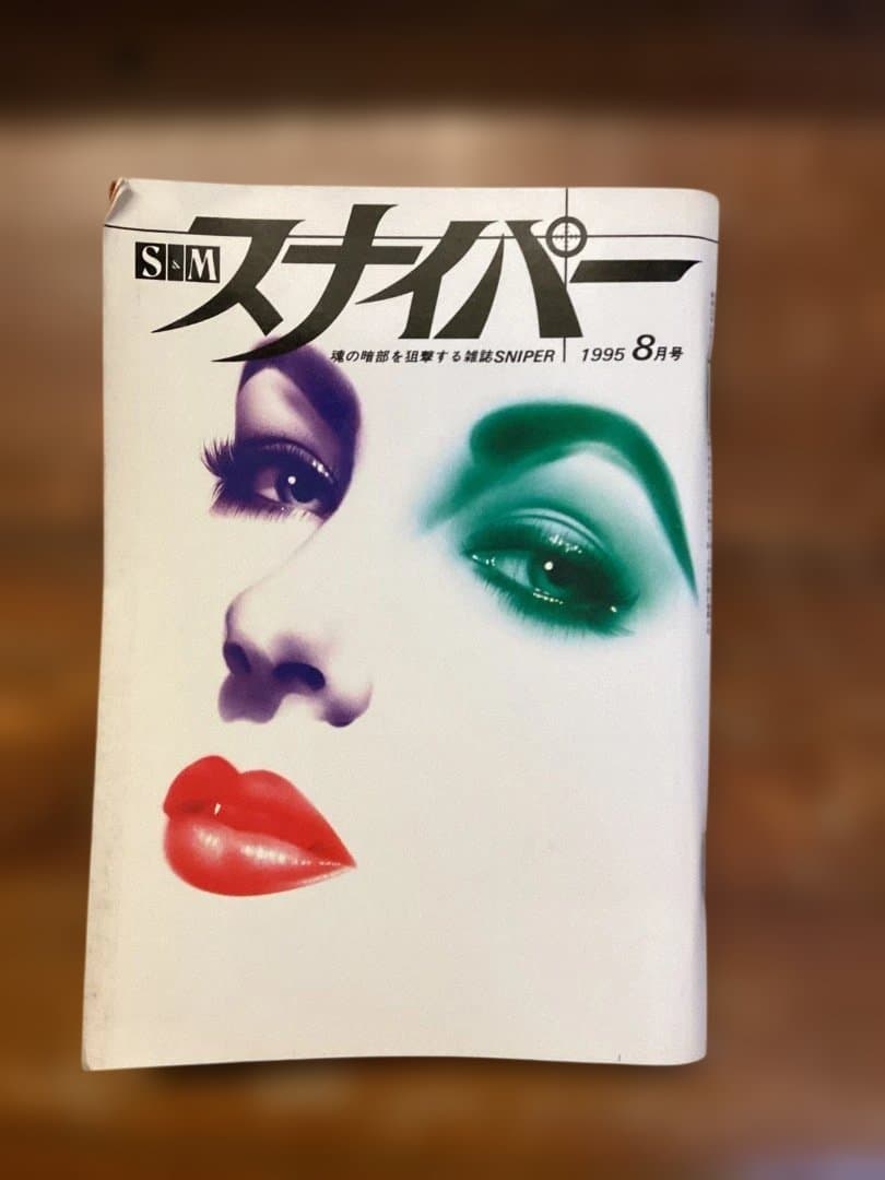 S&Mスナイパー 11冊セット