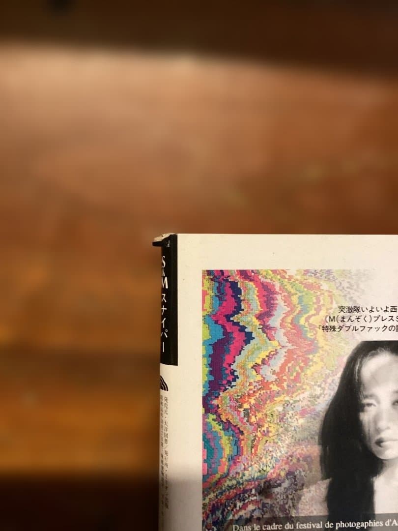 S&Mスナイパー 11冊セット