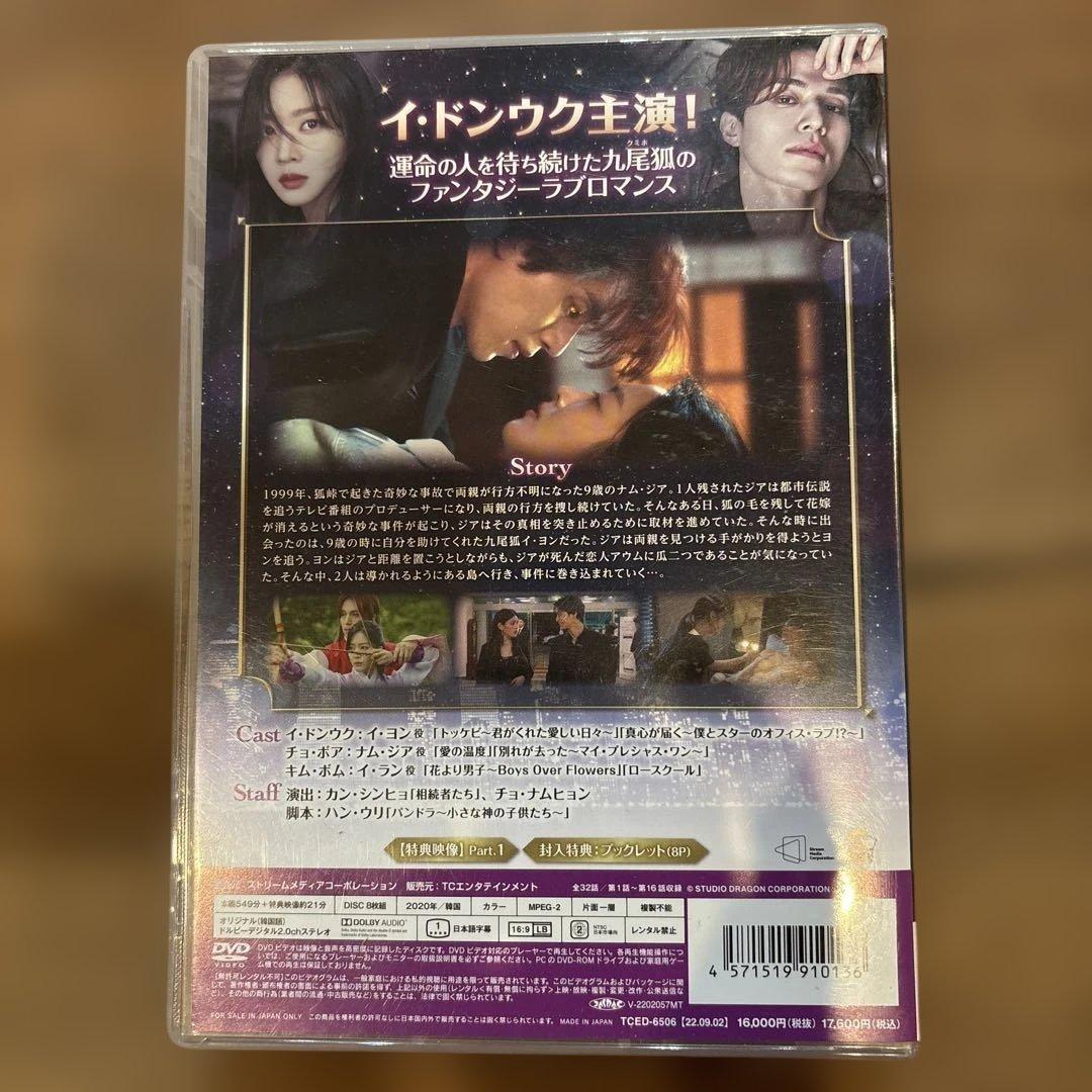 九尾狐伝 DVD-BOX 1・2