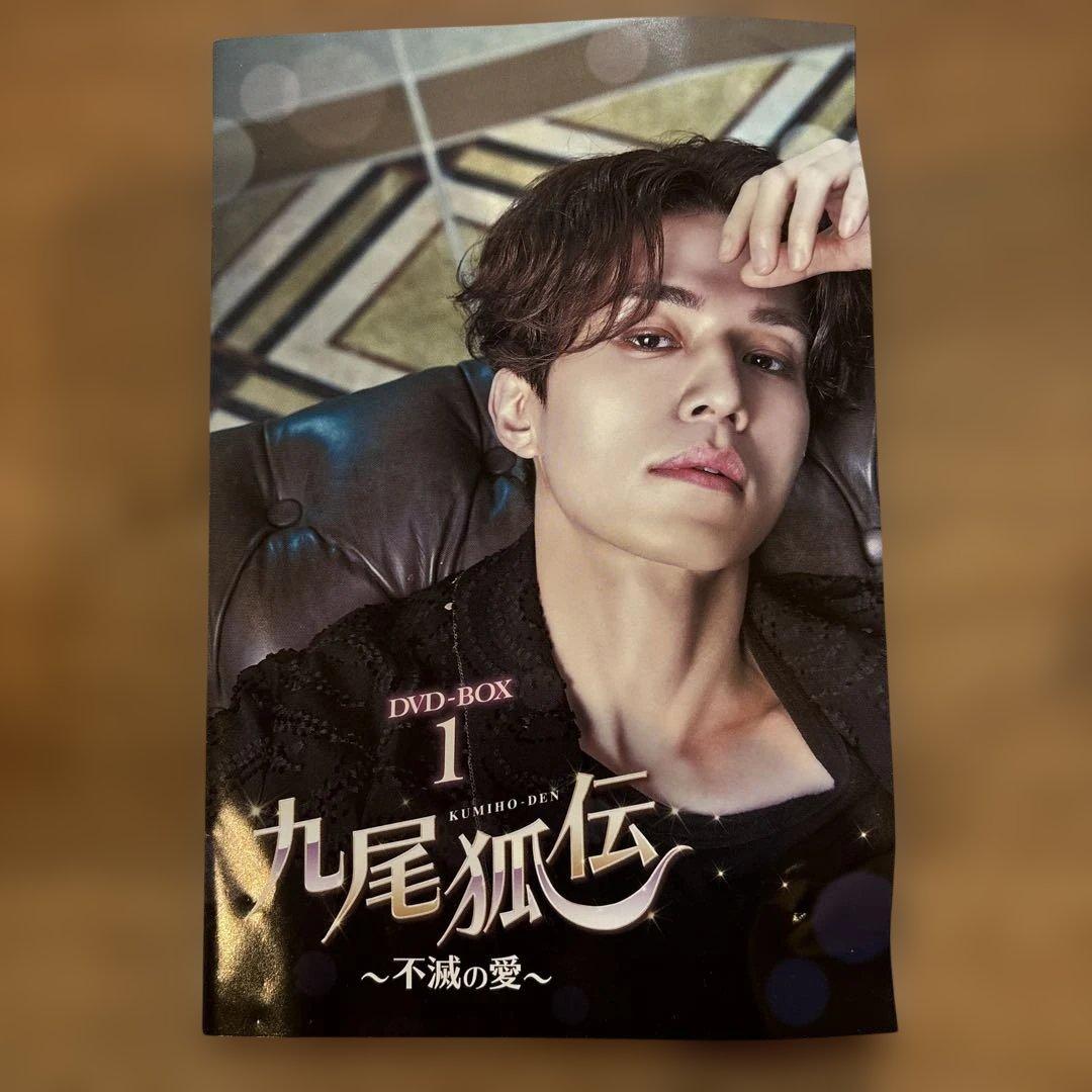 九尾狐伝 DVD-BOX 1・2