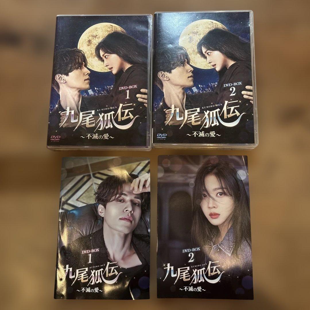 九尾狐伝 DVD-BOX 1・2