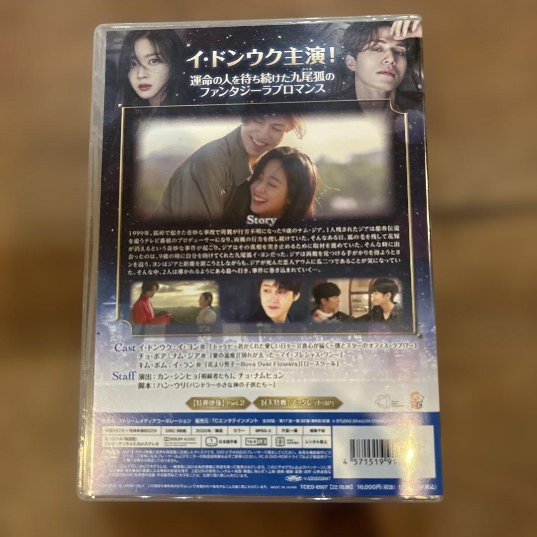 九尾狐伝 DVD-BOX 1・2