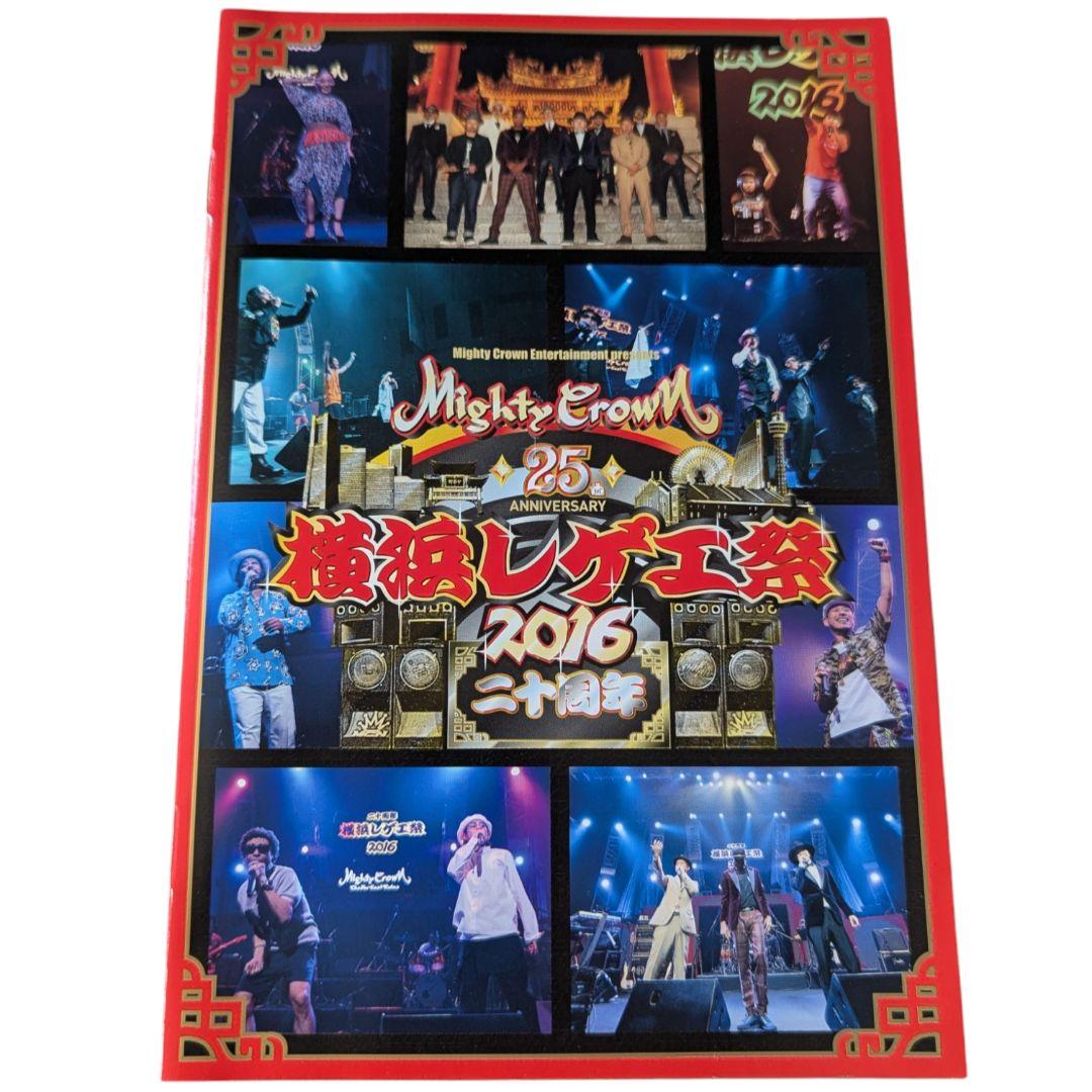 中古 横浜レゲエ祭 2016-二十周年-〈2枚組〉