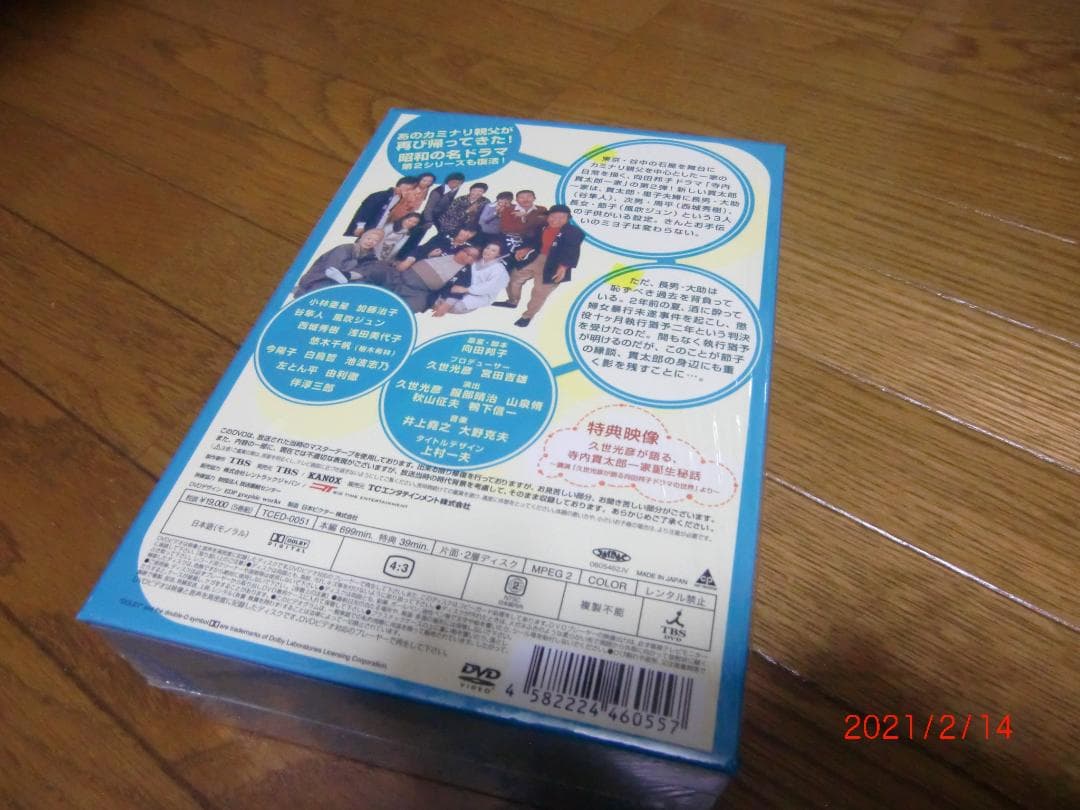 寺内貫太郎一家　２　DVD-BOX 1　　西城秀樹