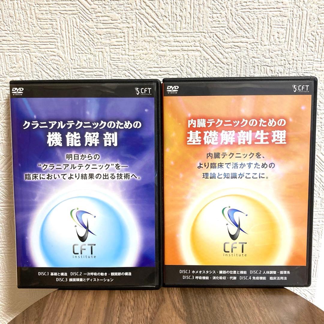 長谷澄夫　クラニアルテクニック　内臓テクニック　機能解剖　カイロプラクティック