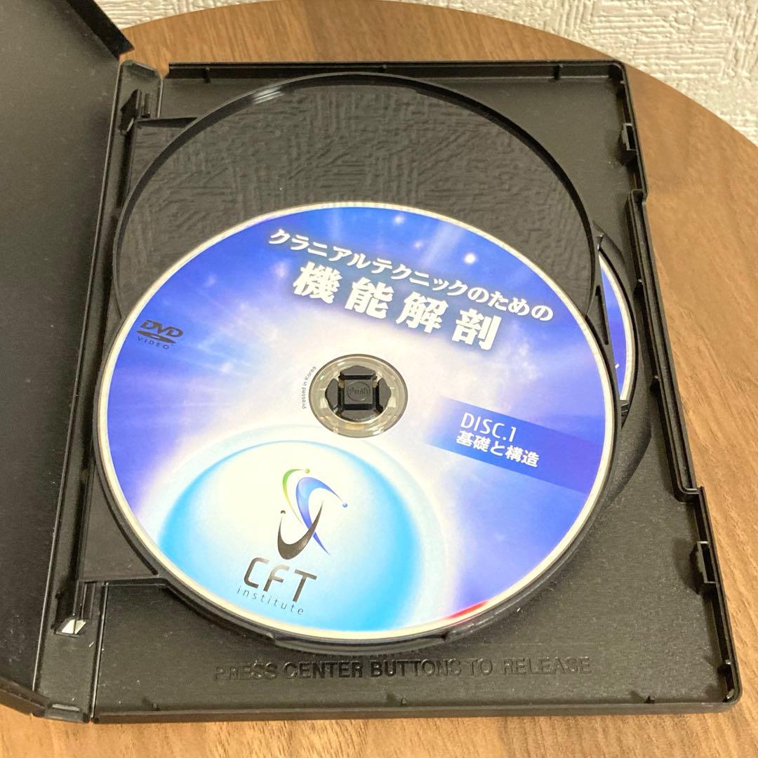 長谷澄夫　クラニアルテクニック　内臓テクニック　機能解剖　カイロプラクティック