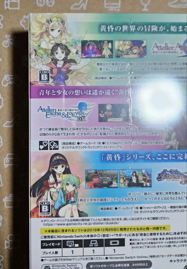 アトリエ ～黄昏の錬金術士 トリロジー～ DX　Switch　アトリエシリーズ