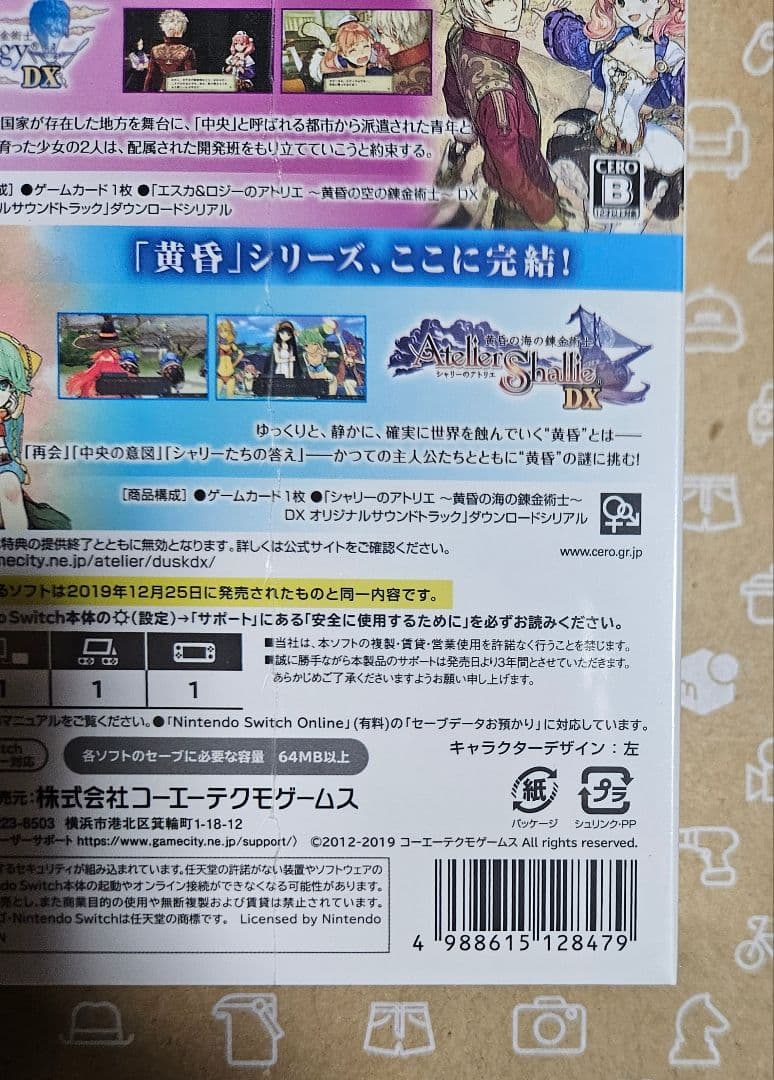 アトリエ ～黄昏の錬金術士 トリロジー～ DX　Switch　アトリエシリーズ