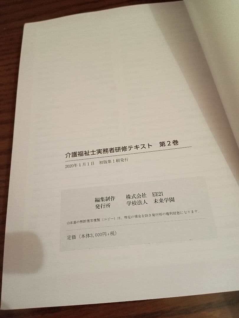 介護福祉士　実務者研修テキスト　第一章〜第六章