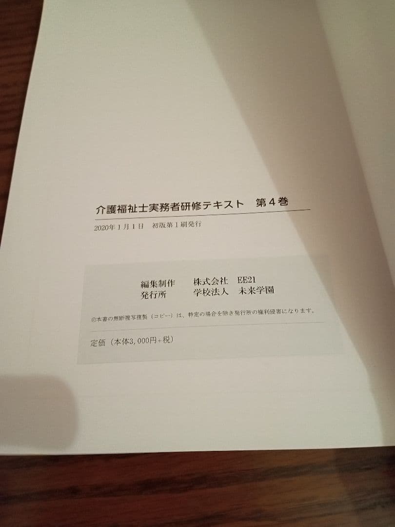 介護福祉士　実務者研修テキスト　第一章〜第六章