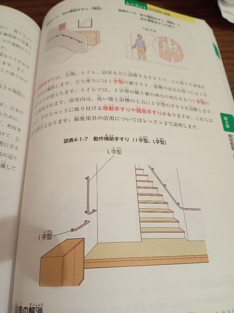介護福祉士　実務者研修テキスト　第一章〜第六章