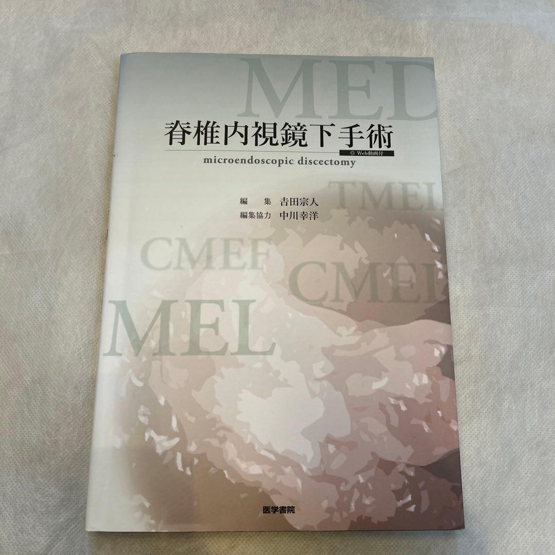 脊椎内視鏡下手術