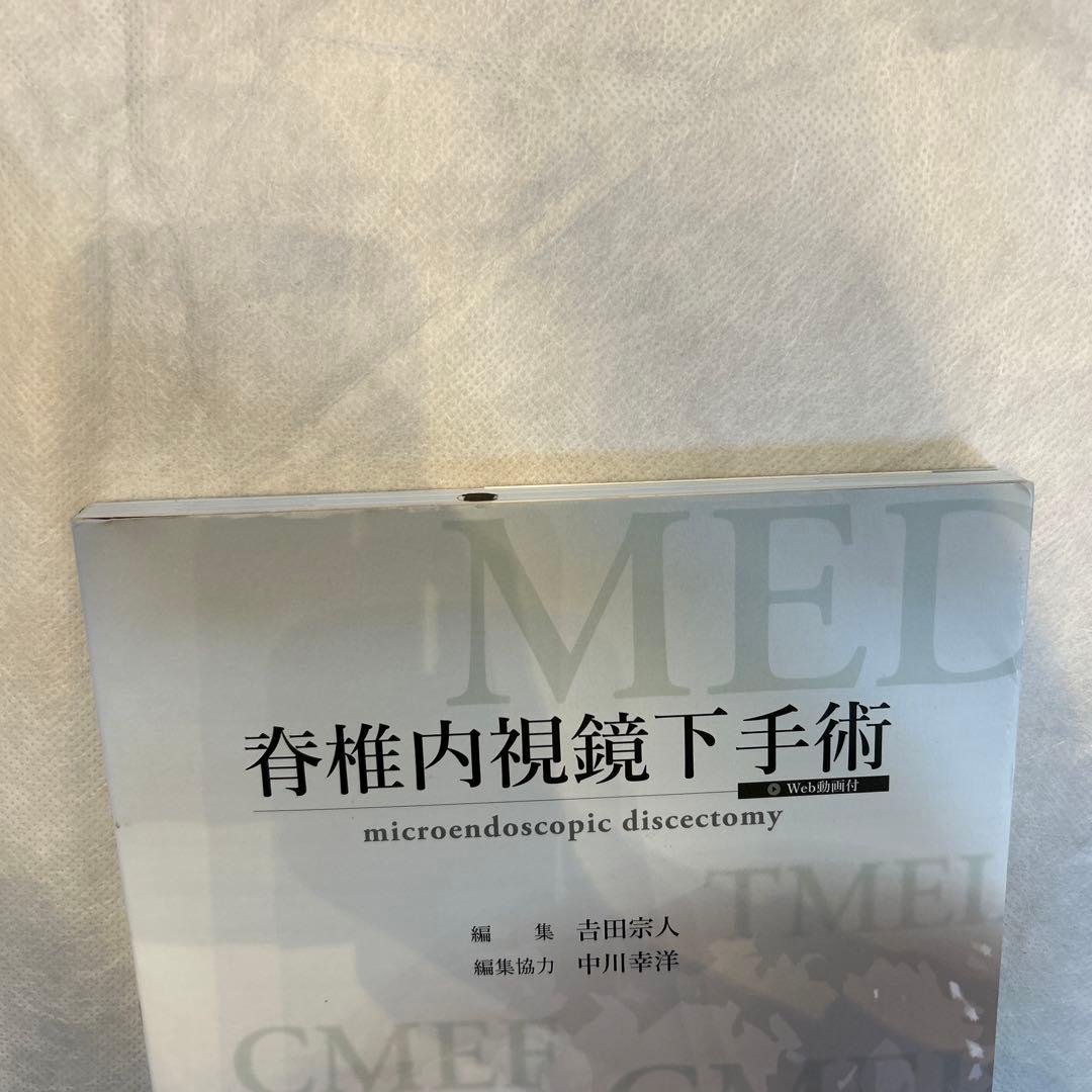 脊椎内視鏡下手術