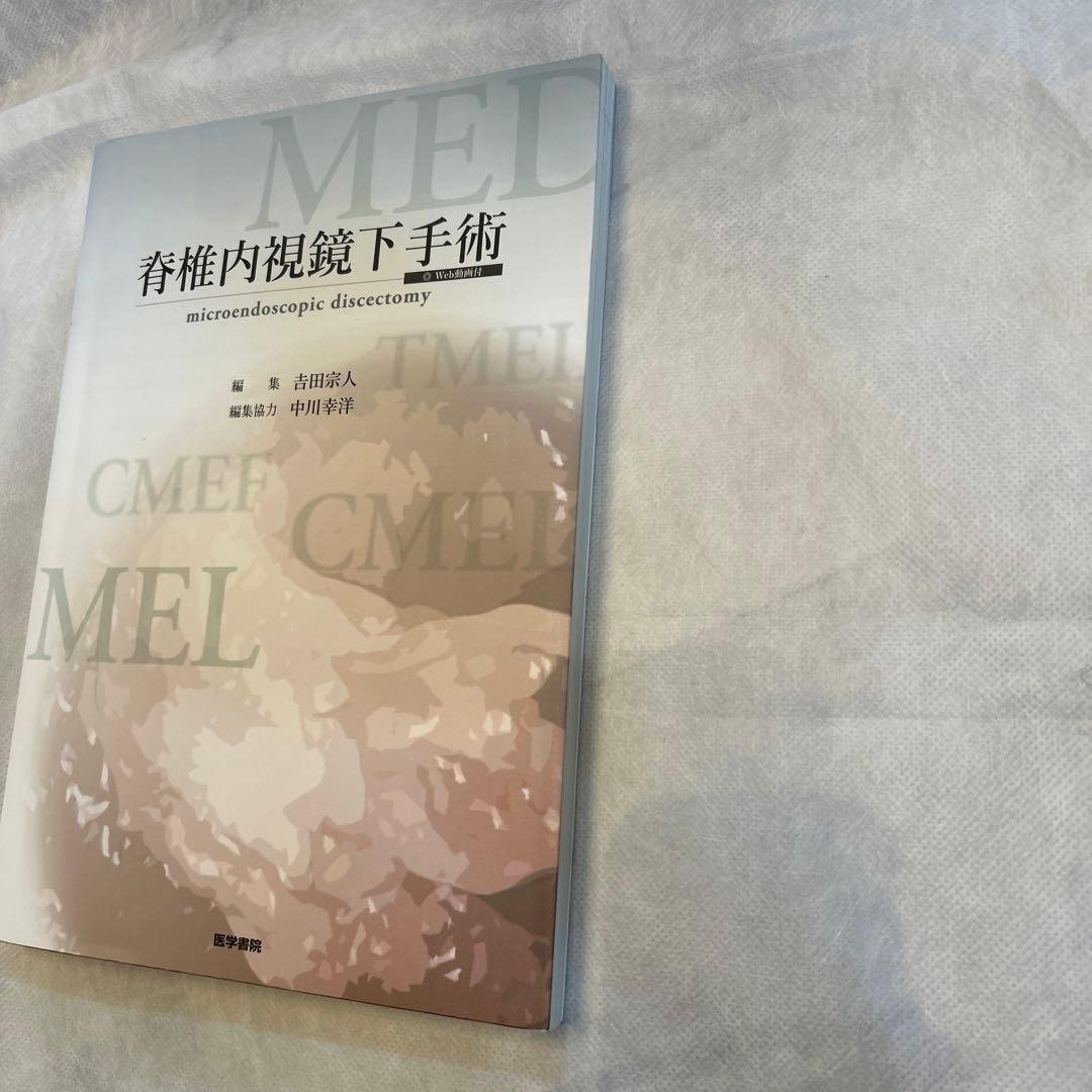 脊椎内視鏡下手術