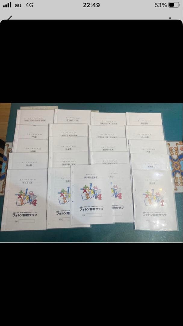 ko 　フォトン算数　飛び級　小４　19、20解答なし