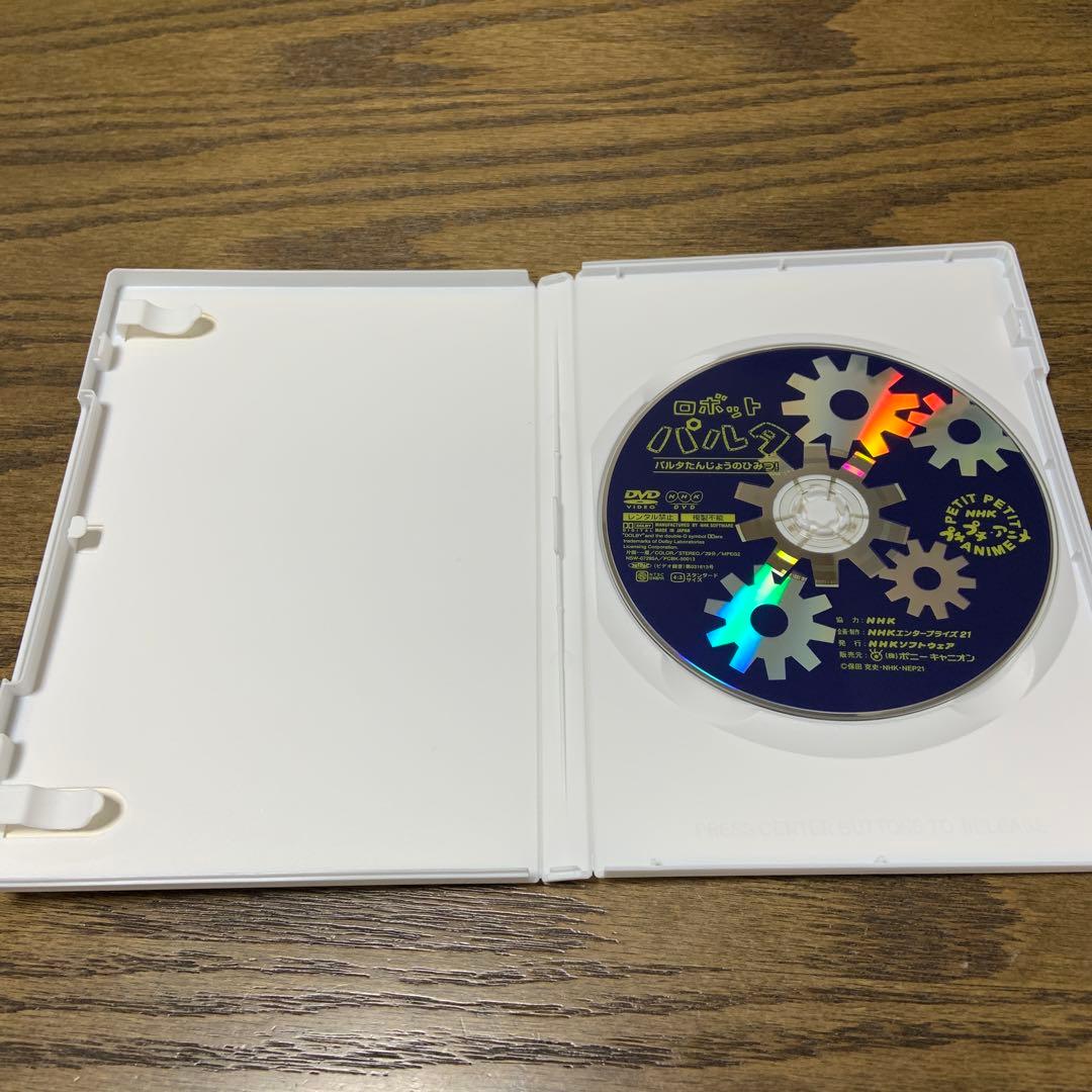 NHKプチプチ・アニメ ロボットパルタ パルタたんじょうのひみつ!  DVD