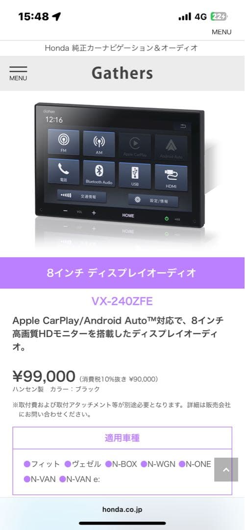 Honda Gathers 8インチディスプレイオーディオ VX-240ZFE