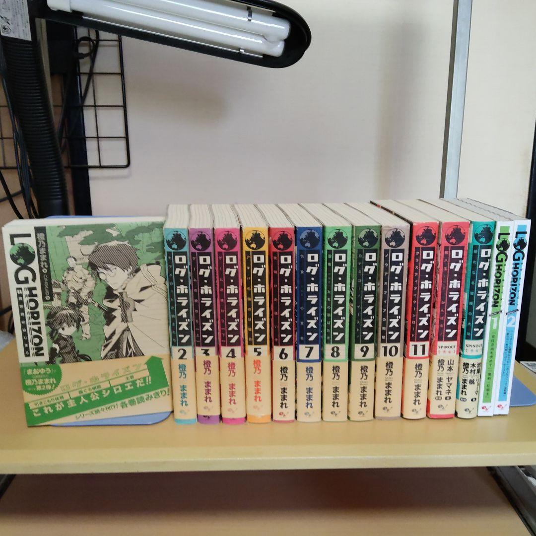 ログ・ホライズン 1-11巻＋外伝２巻＋イラスト集