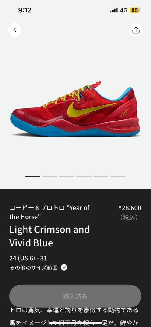 シューズ(男性用) Nike Kobe 8 Protro Year of the Horse