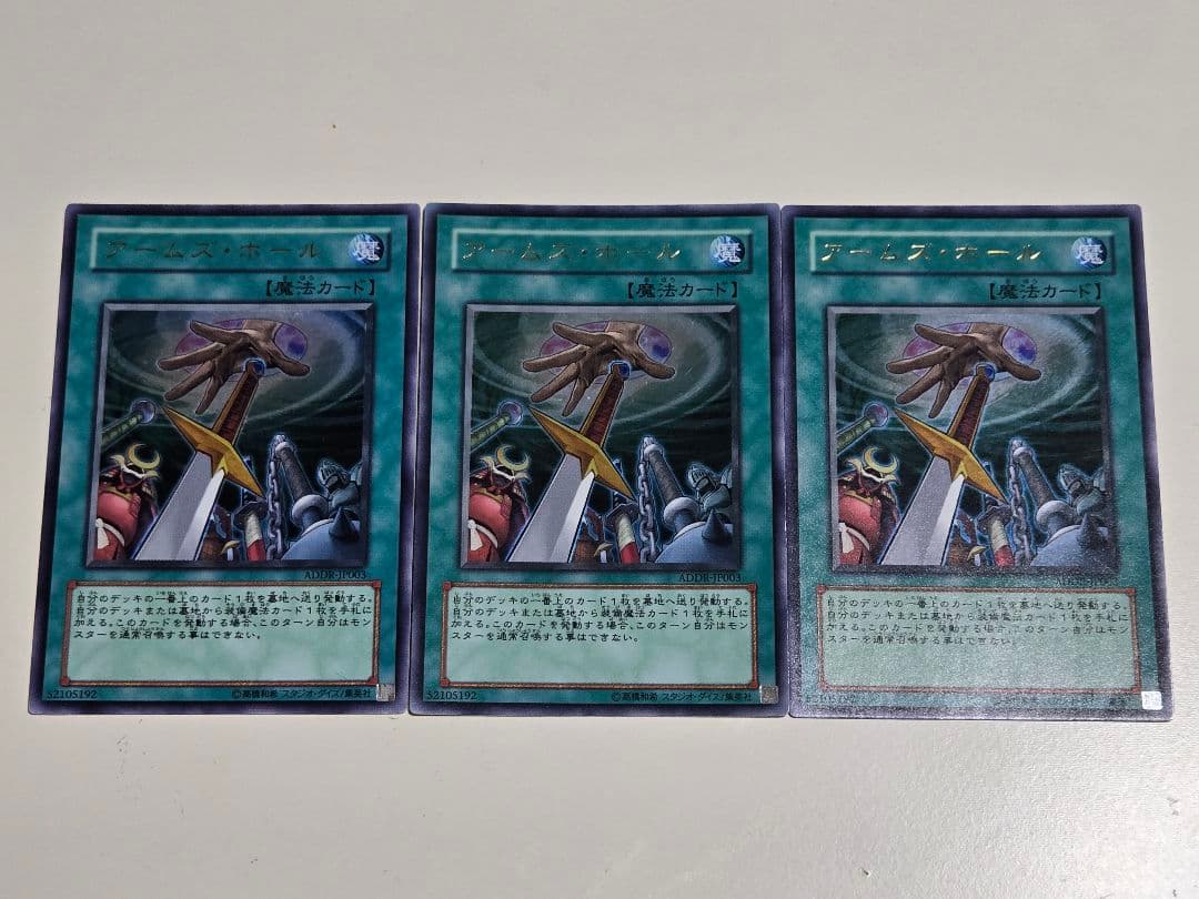 アームズホール　ウルトラレア　3枚