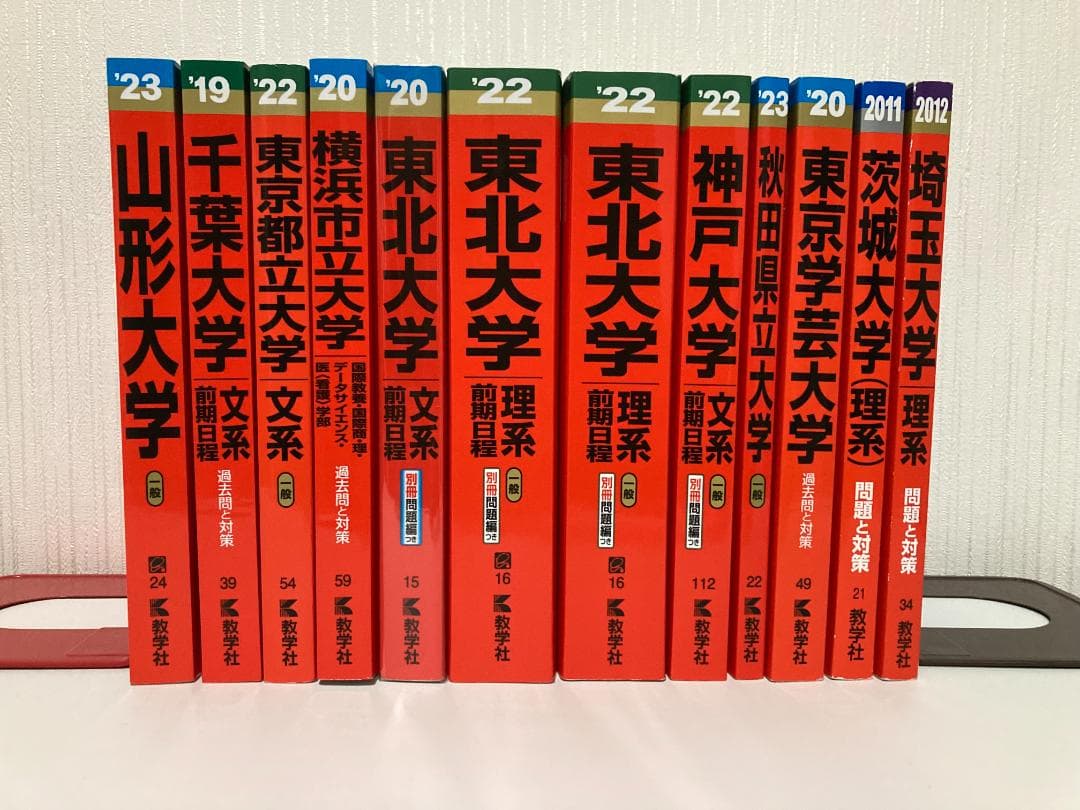 【バラ売り可】各種大学 過去問（赤本）等多数