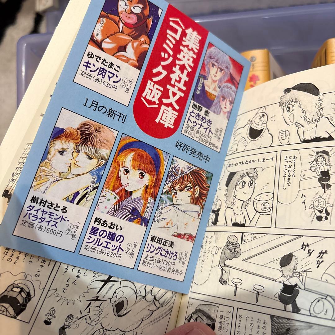 【全巻初版・帯付き・しおり付き・新品・未読】キン肉マン 文庫本 全18巻セット