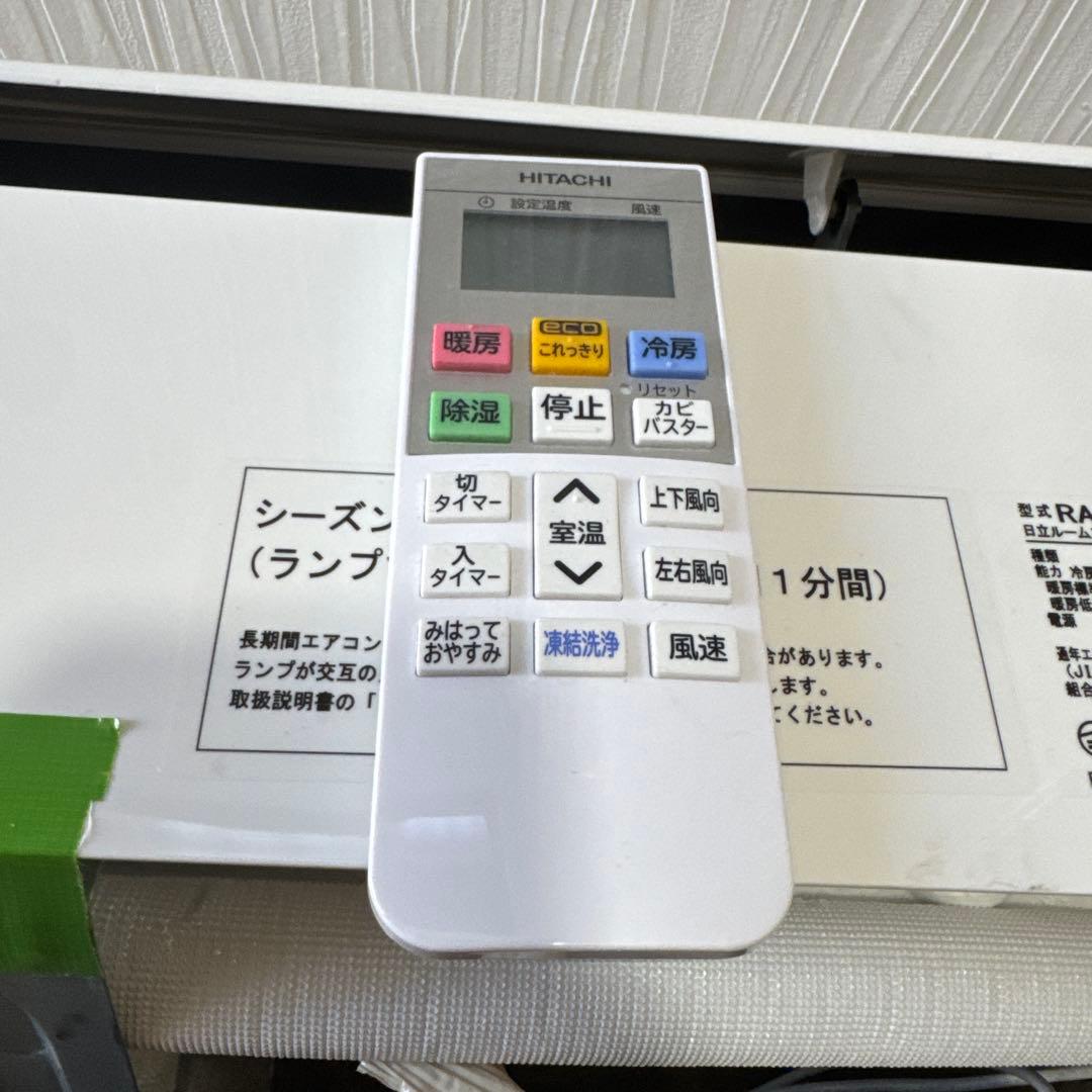 日立 ルームエアコン 2024年製造　RAS-G22RBK RAC-G22RBK