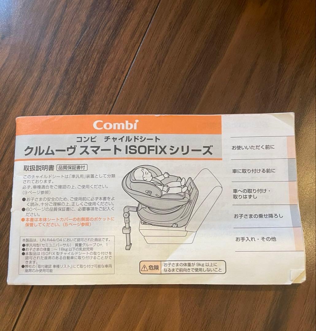 クルムーヴスマート ISOFIX エッグショック JJ-600 Combi