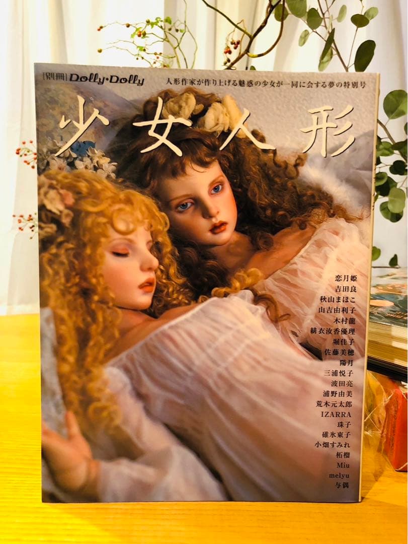 恋月姫　人形月　他