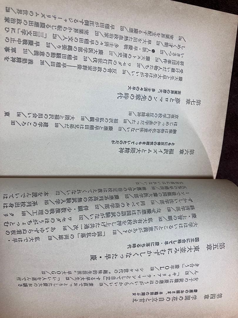 早稲田・慶應どちらが損か得か
