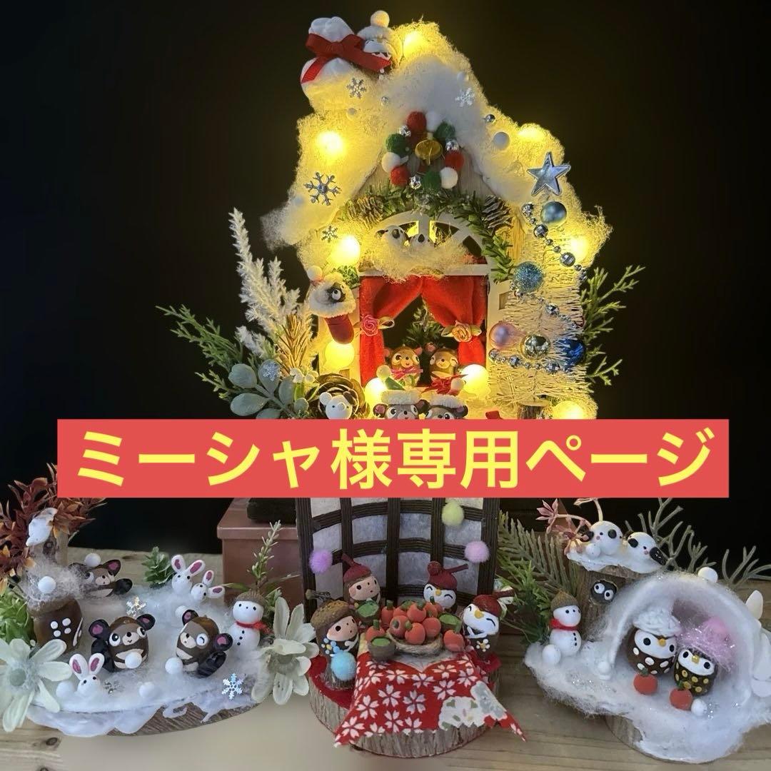 どんぐりアート♡冬のオブジェ3点セット＆ サンタがやってくるオブジェ♡