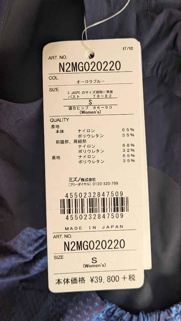 ミズノ競泳水着GX・SONIC V MR