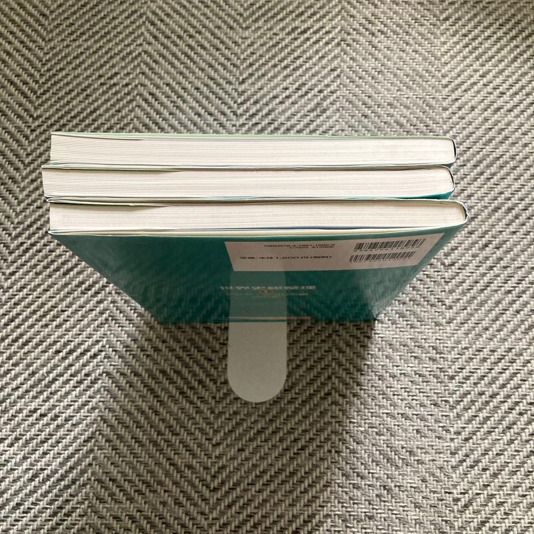 世界史総整理 I〜Ⅲセット