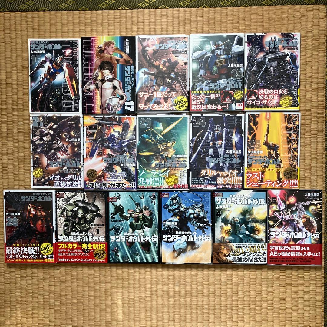 機動戦士ガンダム サンダーボルト 1〜26巻　外伝1〜5巻
