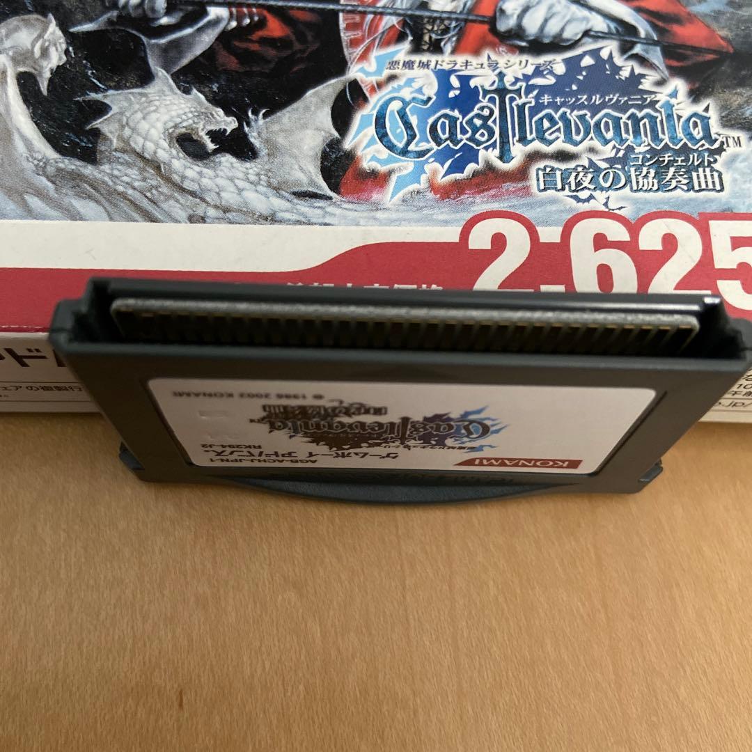 GBA キャッスルヴァニア　白夜の協奏曲