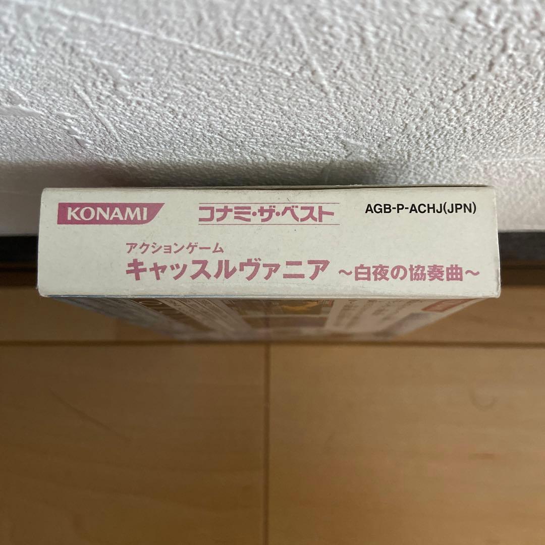 GBA キャッスルヴァニア　白夜の協奏曲