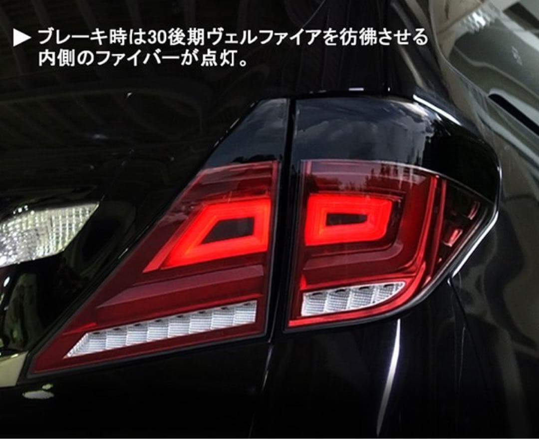 新品20ヴェルファイア/アルファード用ファイバーフルLEDテールV3クリアー