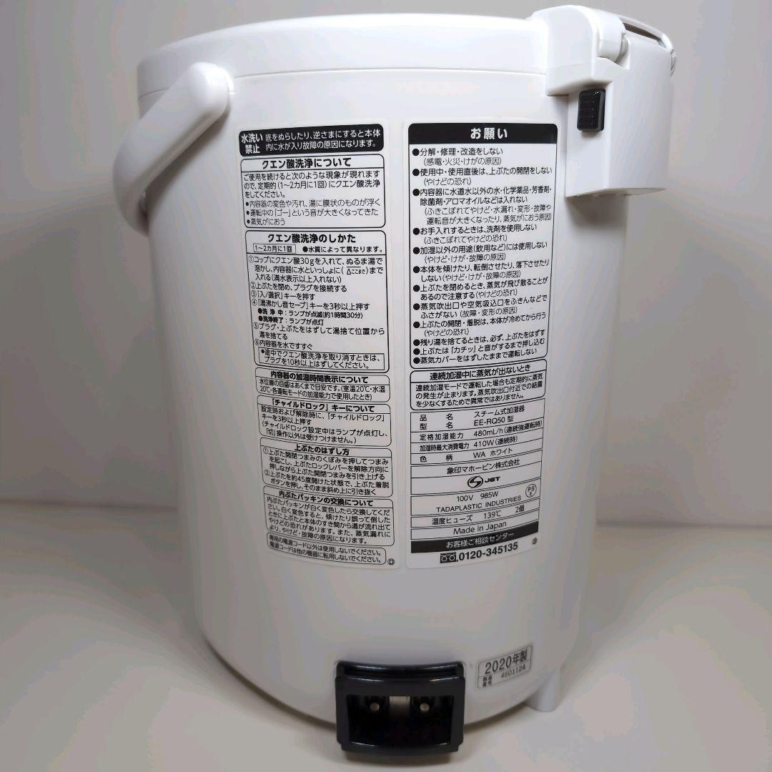 【美品】象印 EE-RQ50-WA スチーム式加湿器 2020年式