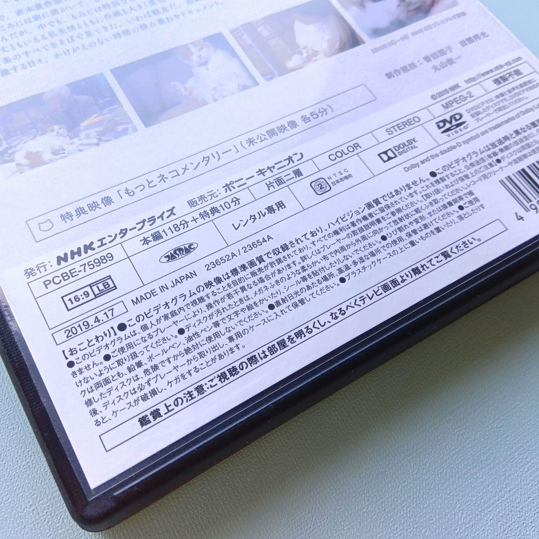 ネコメンタリー　猫も、杓子も。　NHK　※レンタル版DVD