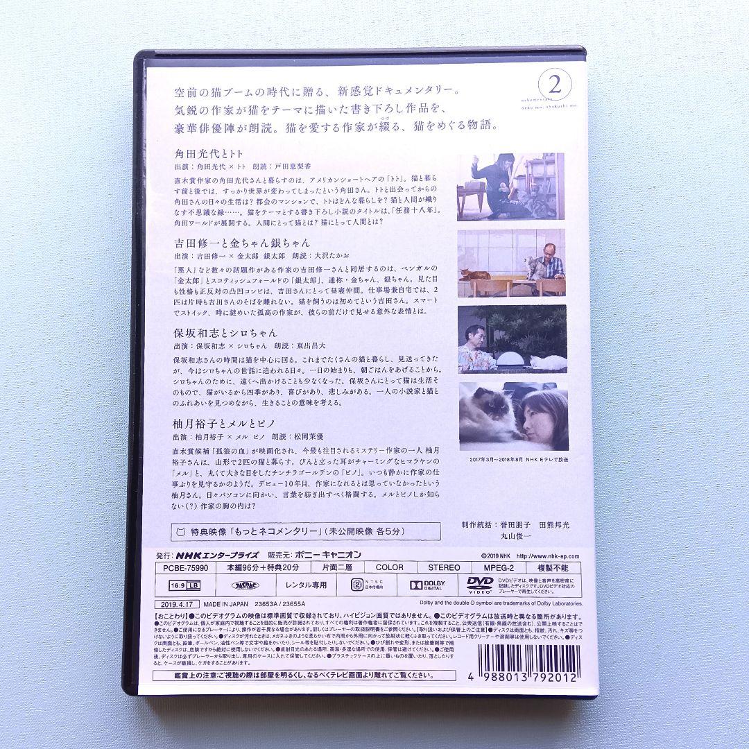 ネコメンタリー　猫も、杓子も。　NHK　※レンタル版DVD