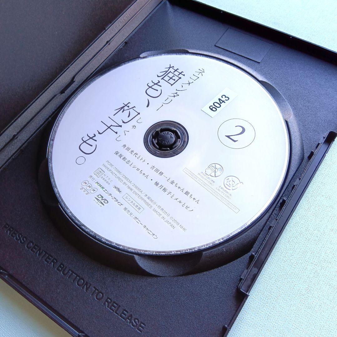 ネコメンタリー　猫も、杓子も。　NHK　※レンタル版DVD