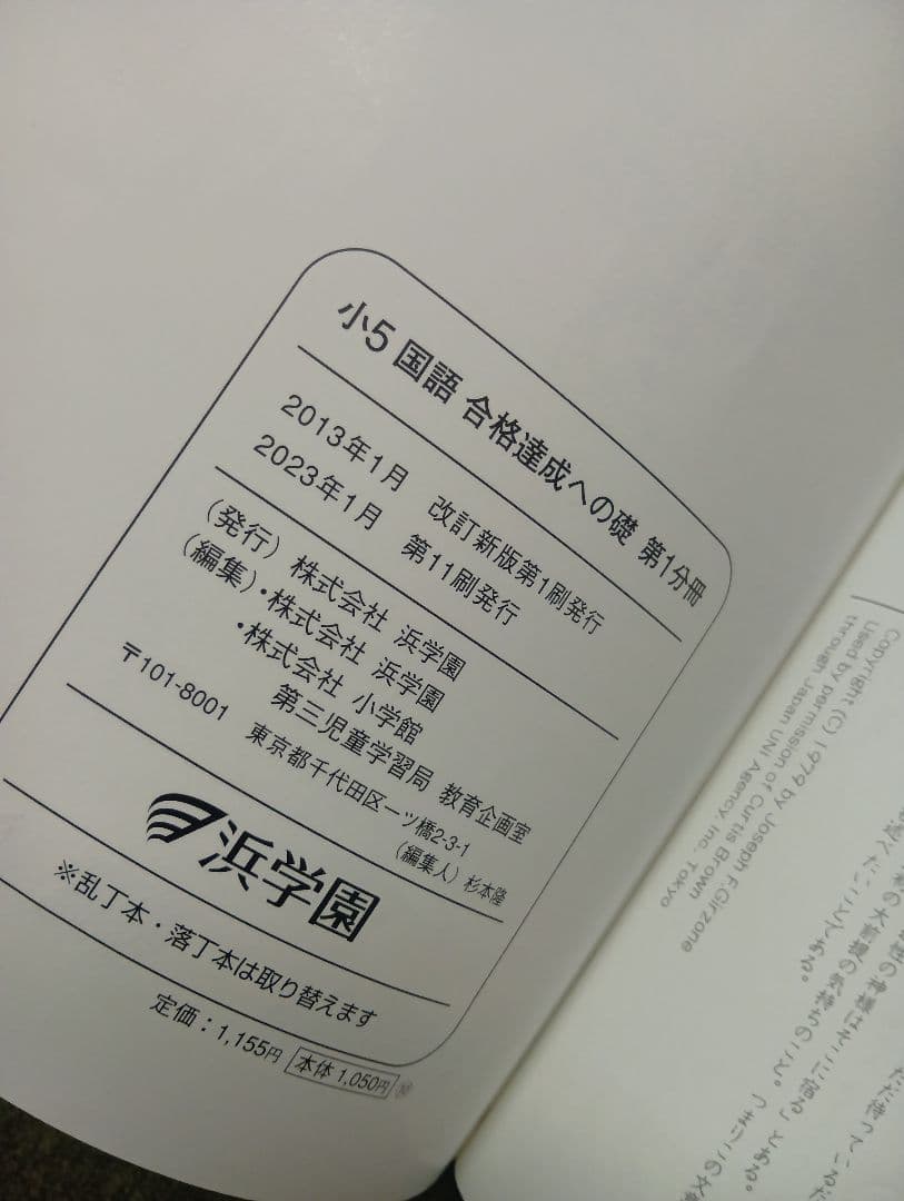 浜学園　小５　国語/算数/理科/春/夏/冬　テキスト　2023年使用版　 中古