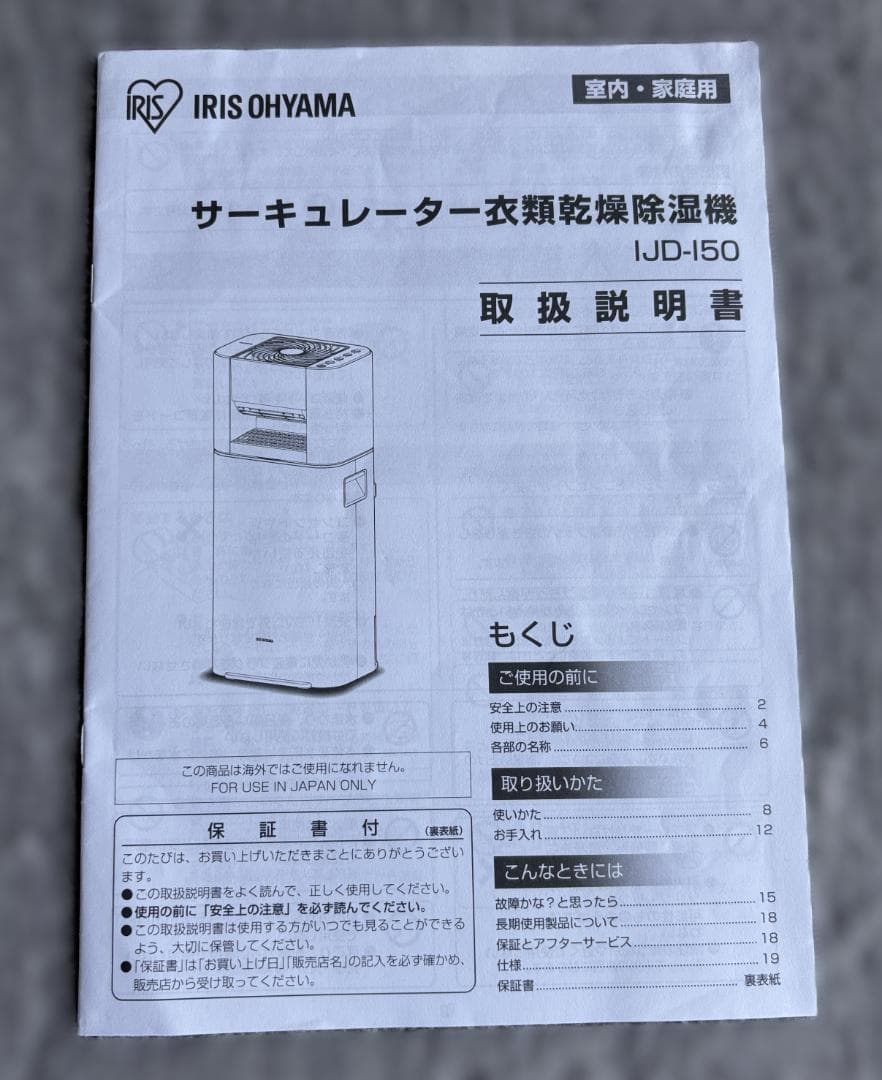 サーキュレーター除湿機 アイリスオーヤマ IJD-I50 2021年製 取説あり