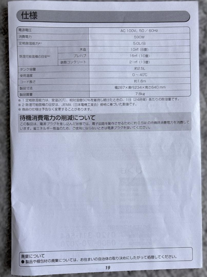 サーキュレーター除湿機 アイリスオーヤマ IJD-I50 2021年製 取説あり